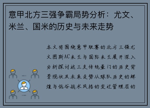 意甲北方三强争霸局势分析：尤文、米兰、国米的历史与未来走势