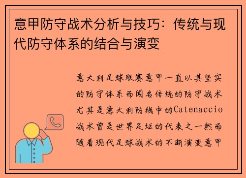 意甲防守战术分析与技巧：传统与现代防守体系的结合与演变
