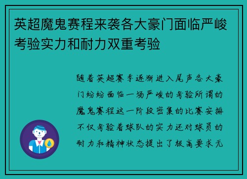 英超魔鬼赛程来袭各大豪门面临严峻考验实力和耐力双重考验