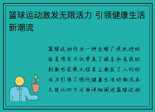 篮球运动激发无限活力 引领健康生活新潮流