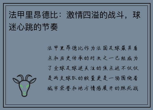法甲里昂德比：激情四溢的战斗，球迷心跳的节奏
