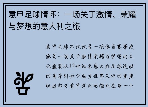 意甲足球情怀：一场关于激情、荣耀与梦想的意大利之旅